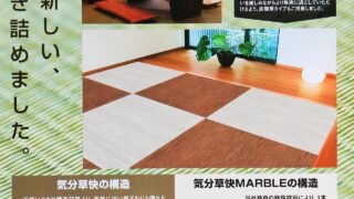 畳おもて 気分草快 引目 縁無し樹脂表置き畳 気分草快｜国枝畳 – kunieda