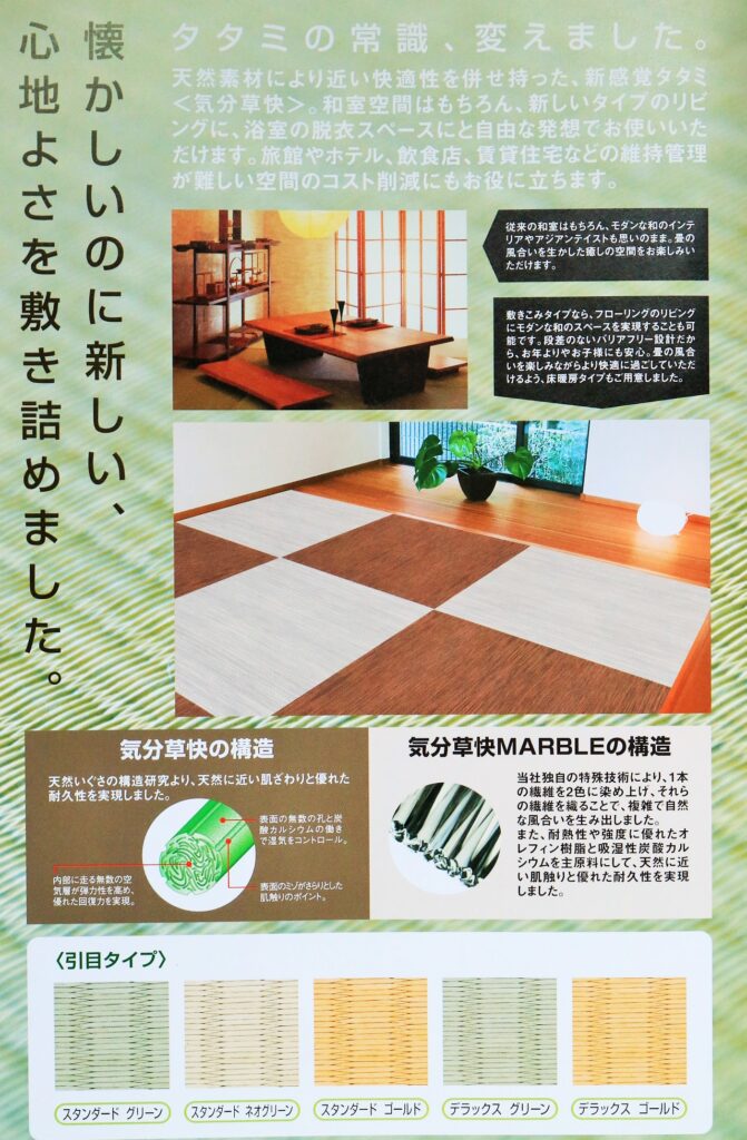 畳おもて 気分草快 引目 畳おもて 気分草快 引目 縁付き樹脂表置き畳 気分草